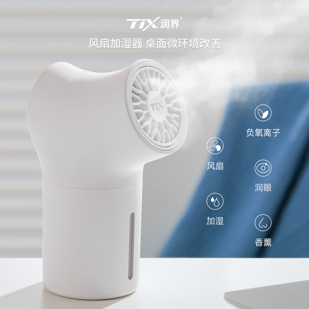 TIX润界 豌豆射手加湿器迷你办公桌桌面卧室宿舍小型空气净化加湿器便携床头车载生日礼物香薰机加湿 插电款豌豆射手【加湿 香薰 净化 风扇 四合一】 插电款【加湿+香薰+负氧离子】单品【赠蓝风铃香薰】