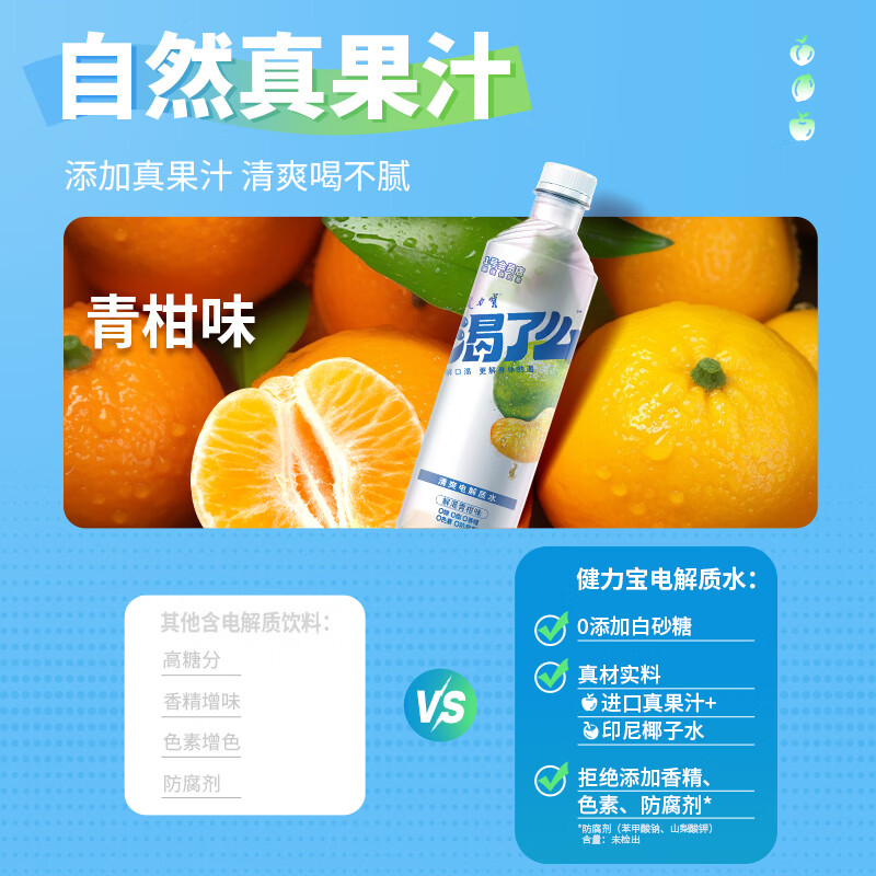 健力宝【1号会员店特供】渴了么电解质水0糖0脂饮料青柑味500ml*15瓶