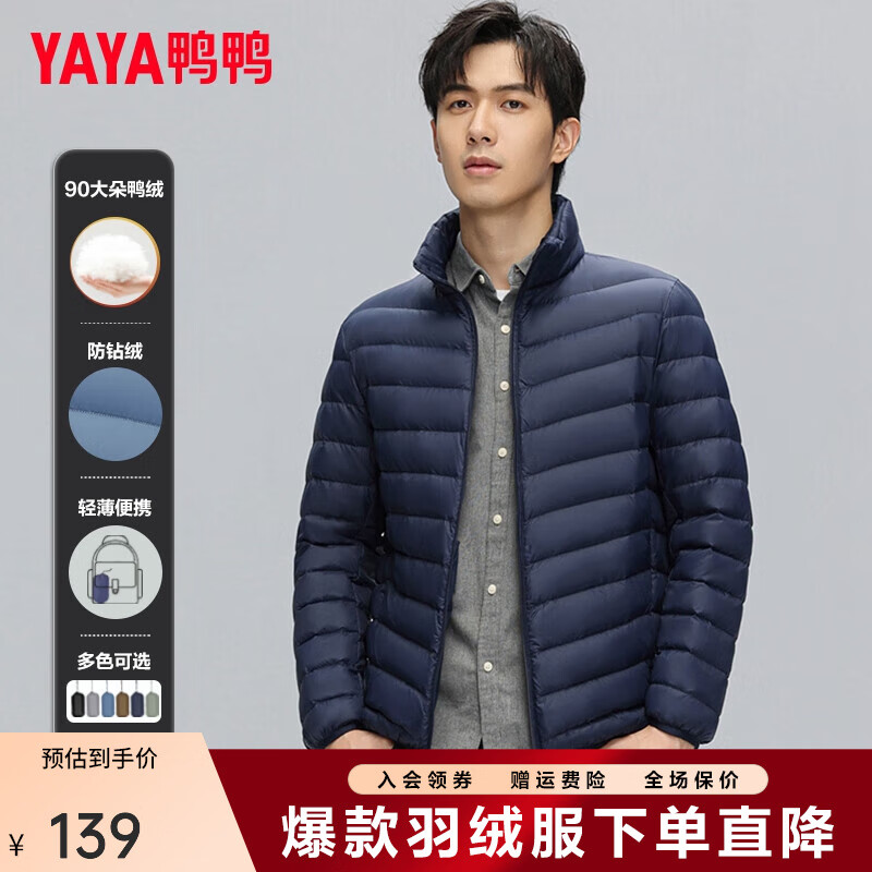 鸭鸭（YAYA）羽绒服男短款2025年秋冬季男士简约立领百搭轻便外套潮流 藏青 3XL (190) 【适合185-200斤】
