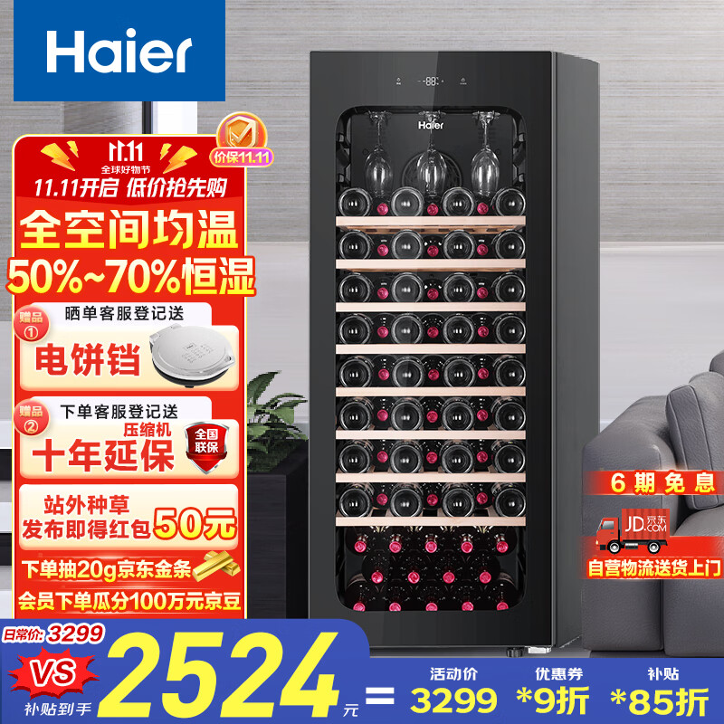 海尔（Haier）196升84瓶装家用均温控湿红酒柜 客厅办公室葡萄酒冷藏酒柜WS084WGHHSD1以旧换新