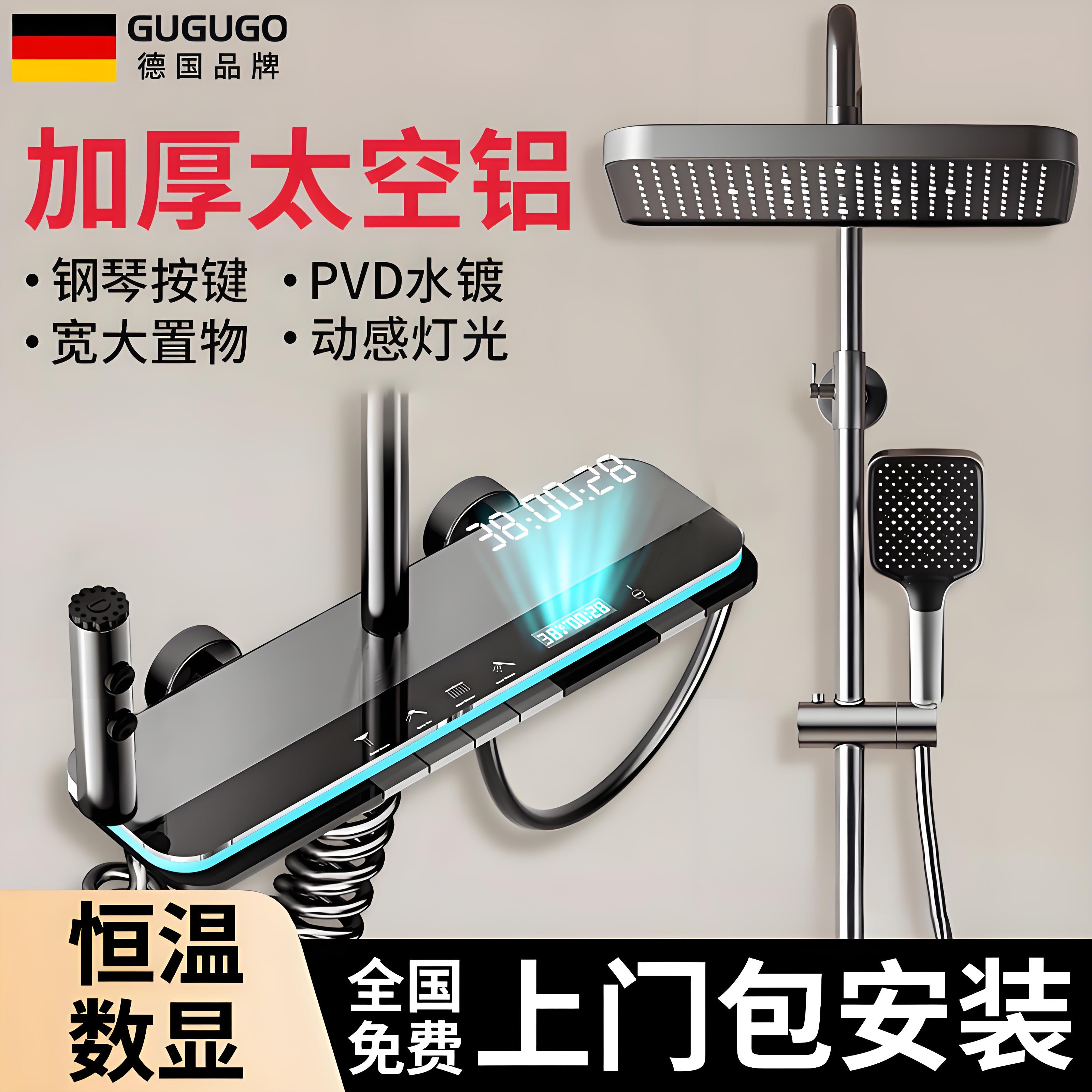 GuGuGo【德国】智能淋浴花洒套装恒温数显增压淋浴全套一体整套2025新款 【四功能套装】数显恒温-动感氛围灯 智能恒温数显丨全国免费包安装