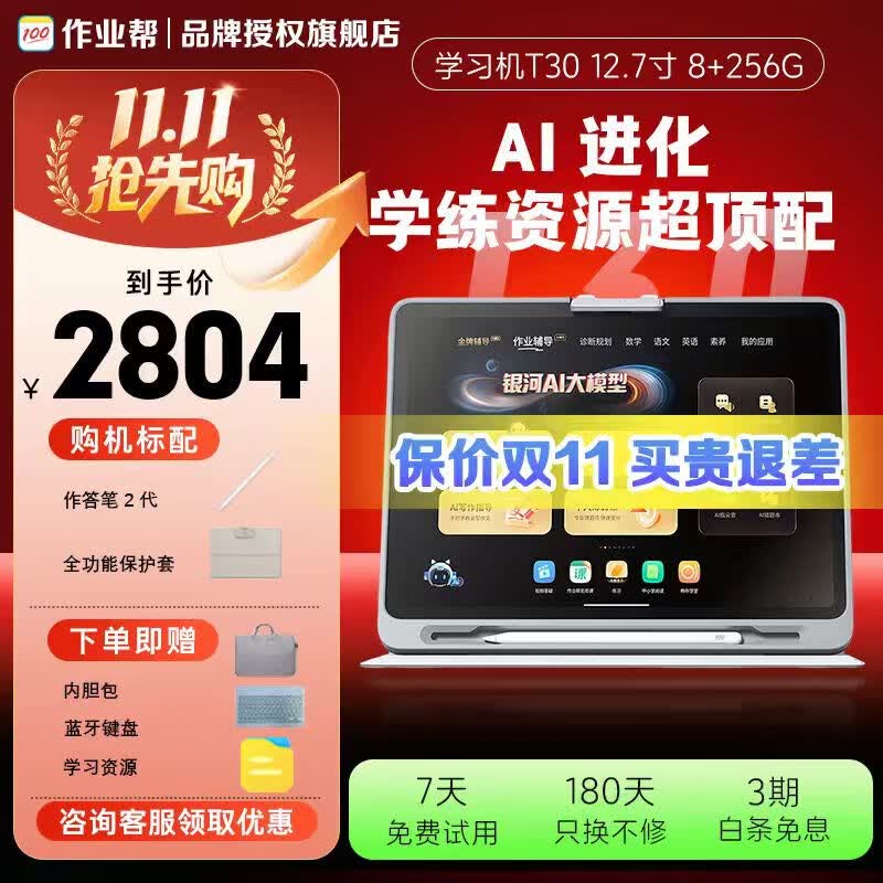 作业帮学习机 T50/P50/T30/T35/X58 2025新版学生专用平板电脑学习一体机 小学到高中课程同步全科BZ31 T30学习机经典爆款