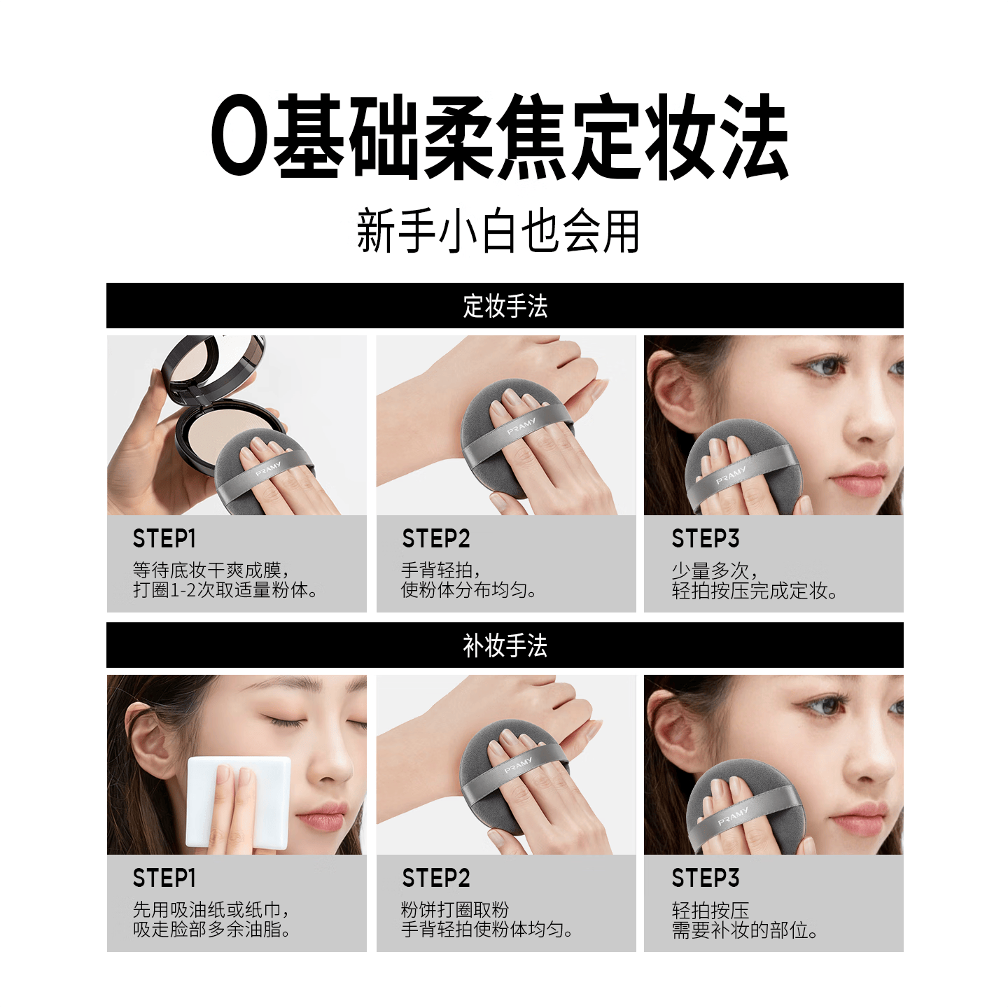 柏瑞美（PRAMY）大码柔焦粉饼一拍柔焦无油光细腻贴肤柔润不卡粉 01#象牙白-8g【油皮混油推荐】