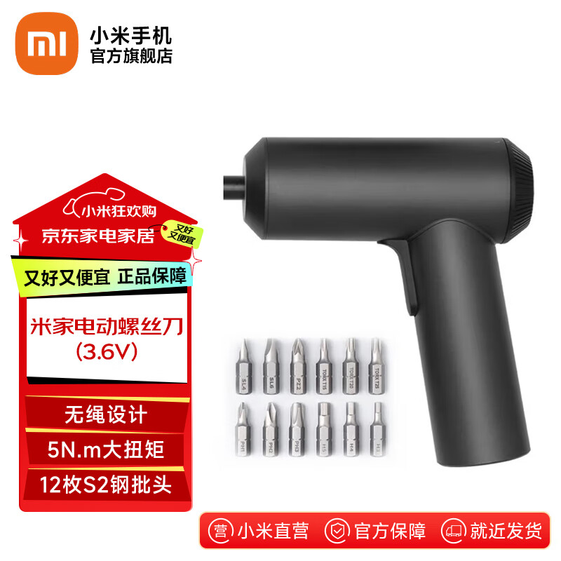 米家小米电动螺丝刀3.6V 多功能锂电池手持电动改锥工具  米家电动螺丝刀（3.6V