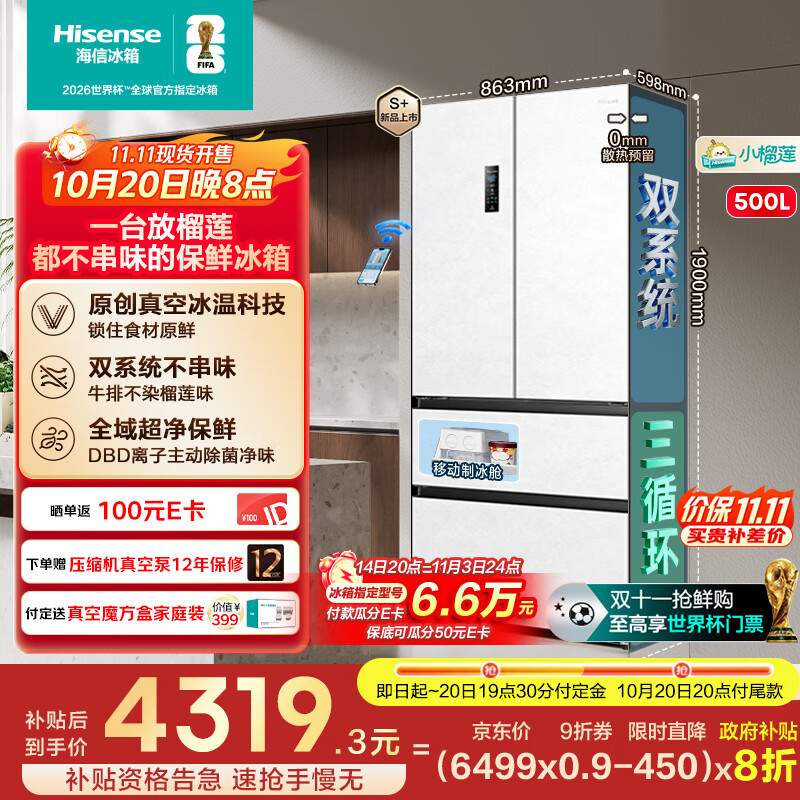海信500小榴莲冰箱真空零嵌入一级能效