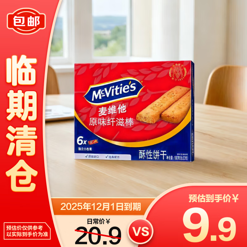 McVitie&#039;s麦维他原味全麦纤滋棒粗粮饼干180g【临期清仓】