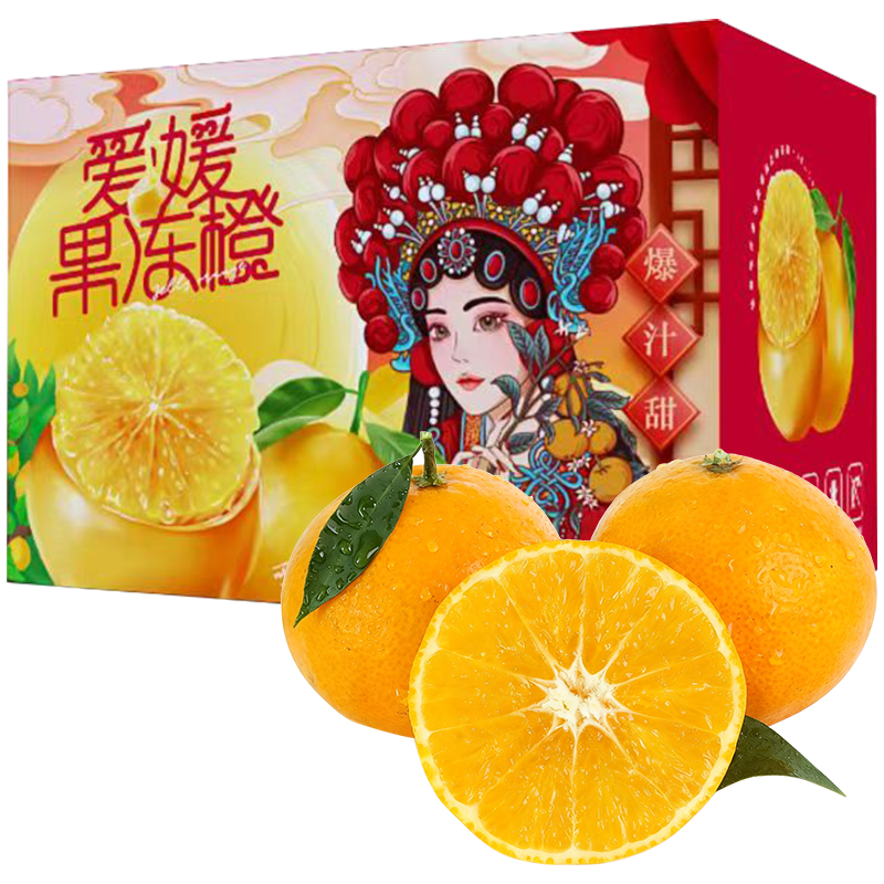 尘中仙正宗四川爱媛38号果冻橙 橘子桔子应季时令水果礼盒 A+整箱4.5-5斤装70mm-85mm净重4斤