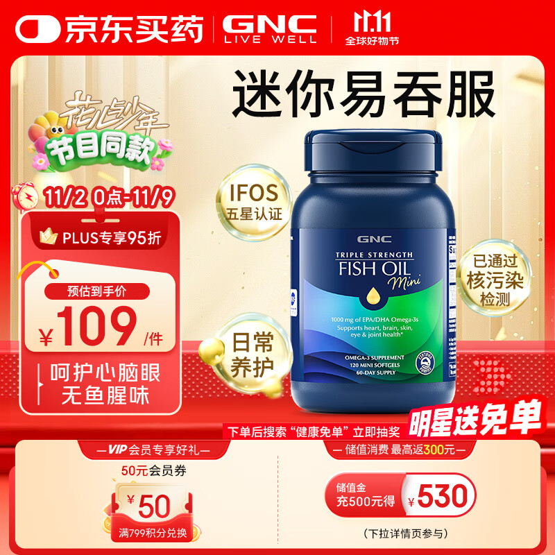 GNC健安喜三倍深海鱼油omega-3软胶囊dha epa降血脂补脑 120粒