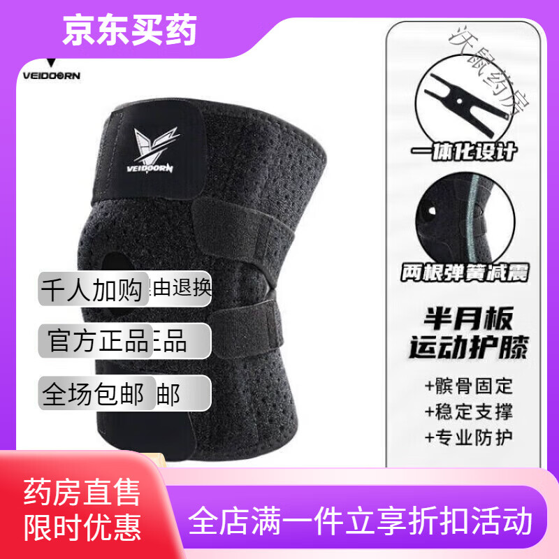 通用运动护膝损伤半月板非修复髌骨固定半月板损伤专用保护关节髌 基础款[双弹簧支撑] 均码[单只装]可松紧