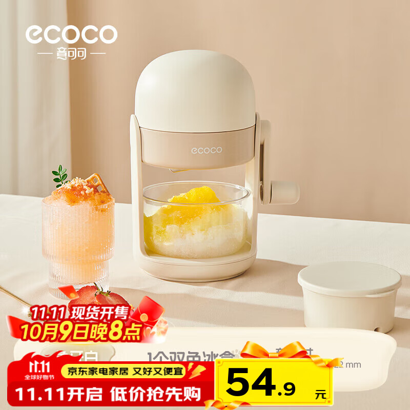 ecoco意可可手动刨冰机自制冰沙小型碎冰机手摇绵绵冰家用商用摆摊便携非电动 象牙白-双色冰盒*1【侧摇省力】