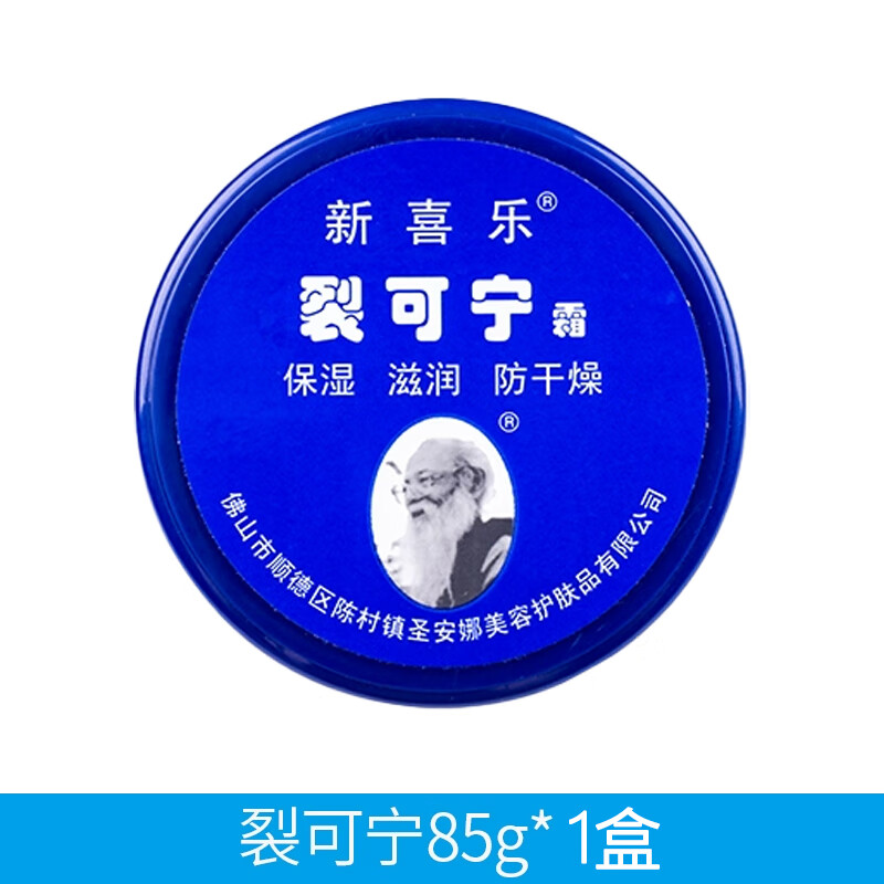 新喜乐裂可宁霜正品防裂膏护手霜女干裂手足脚后跟滋润手霜男冬季 新喜乐裂可宁85g【1盒】