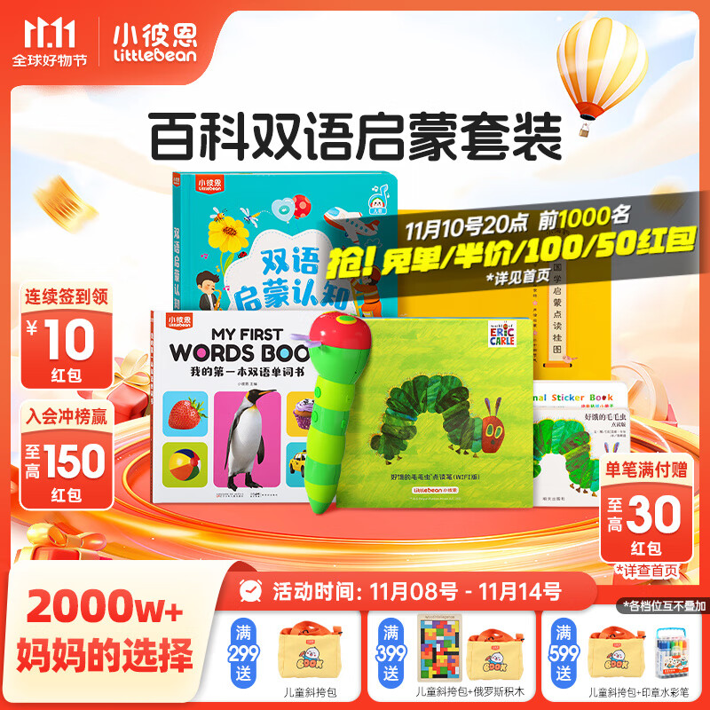 小彼恩毛毛虫点读笔 幼儿双语启蒙认知大百科早教启蒙点读毛毛虫绘本书 百科双语启蒙套装