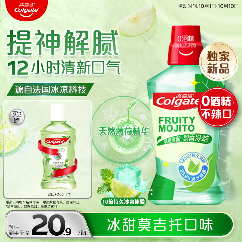 高露洁（Colgate）【孙颖莎同款】梨香冷萃冰凉精华漱口水500ml*1含氟深层清洁自营