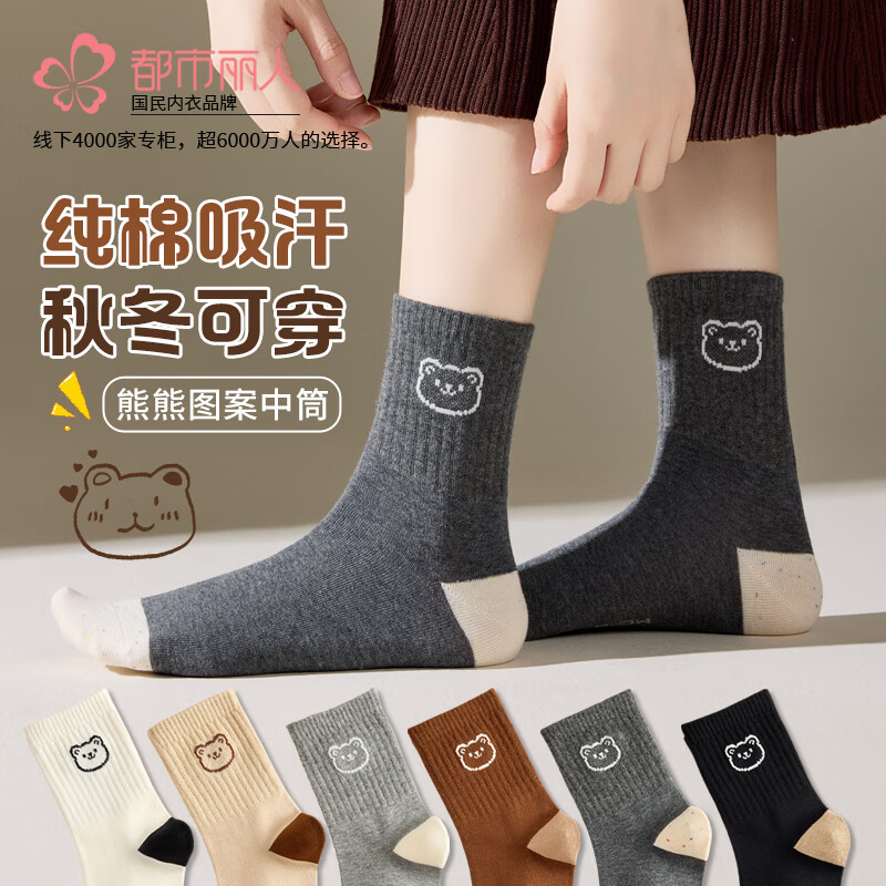 都市丽人100%棉袜子女士纯棉抗菌防臭中筒袜全棉袜春秋款女生棉袜亲肤透气 白色+卡其+浅灰+咖啡+黑色 均码