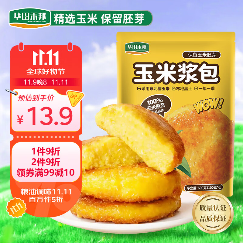 华田禾邦【100%玉米原浆】玉米浆包1.2斤（100g×6）五谷无糖杂粮馒头早餐