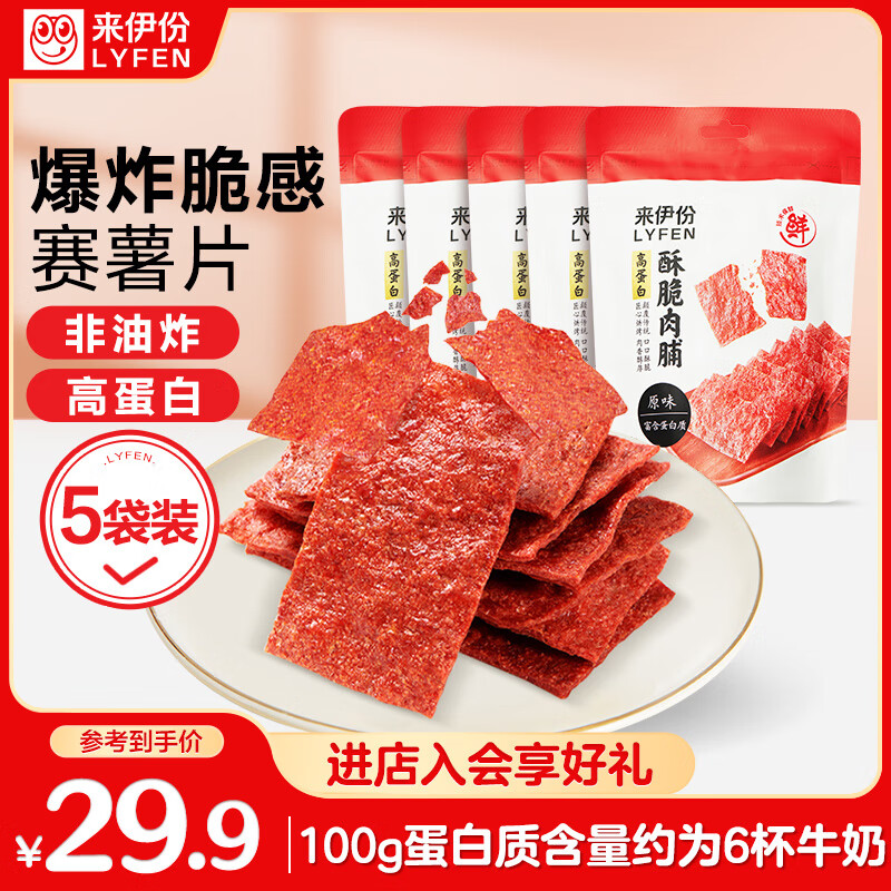 来伊份高蛋白酥脆猪肉脯原味175g靖江特产猪肉干脆片肉干肉脯休闲零食