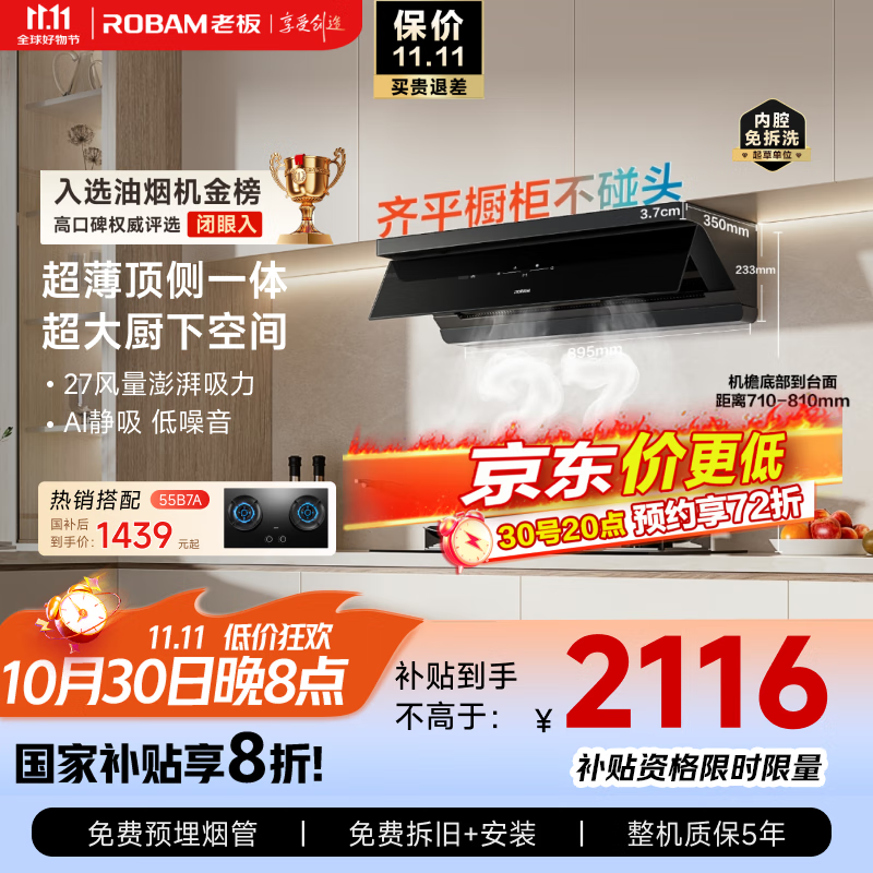 老板（Robam）【超薄平嵌小黑镜L1】抽吸排油烟机顶侧一体家用27大吸力一级能效以旧换新国家补贴20% 可搭燃气灶