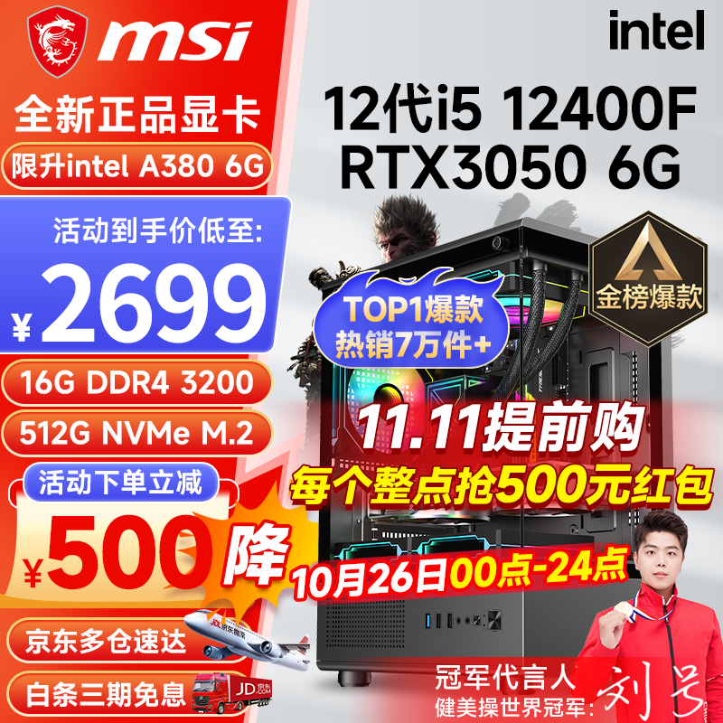 微星（MSI） i5 12400F/13400F/RTX3060/4060/5060Ti黑神话悟空游戏主机电脑台式机组装电脑主机DIY整机 配置三i5 12400F丨512G丨RTX3050