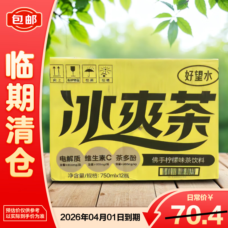 ����ˮ��ˬ���������ζ������750ml*12ƿ��ڳ������þ���������֡� 13.9Ԫ