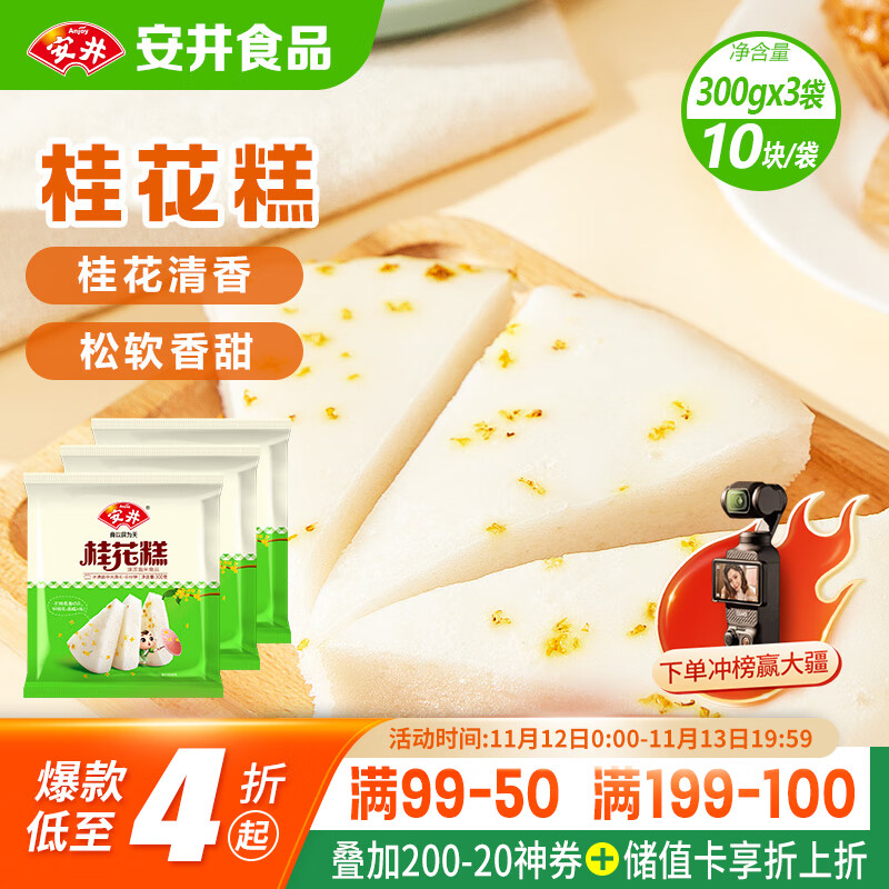 安井 桂花糕 300g*3袋 每袋10块装 发糕状元糕 家庭装 速冻早餐半成品
