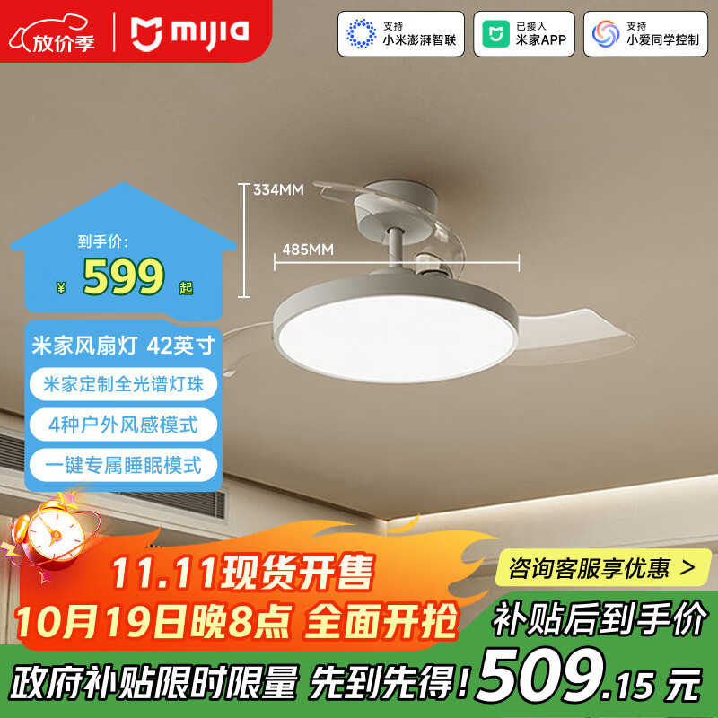 米家（MIJIA）小米米家风扇灯吊扇灯隐形卧室42英寸全光谱Ra97灯具【包安装】