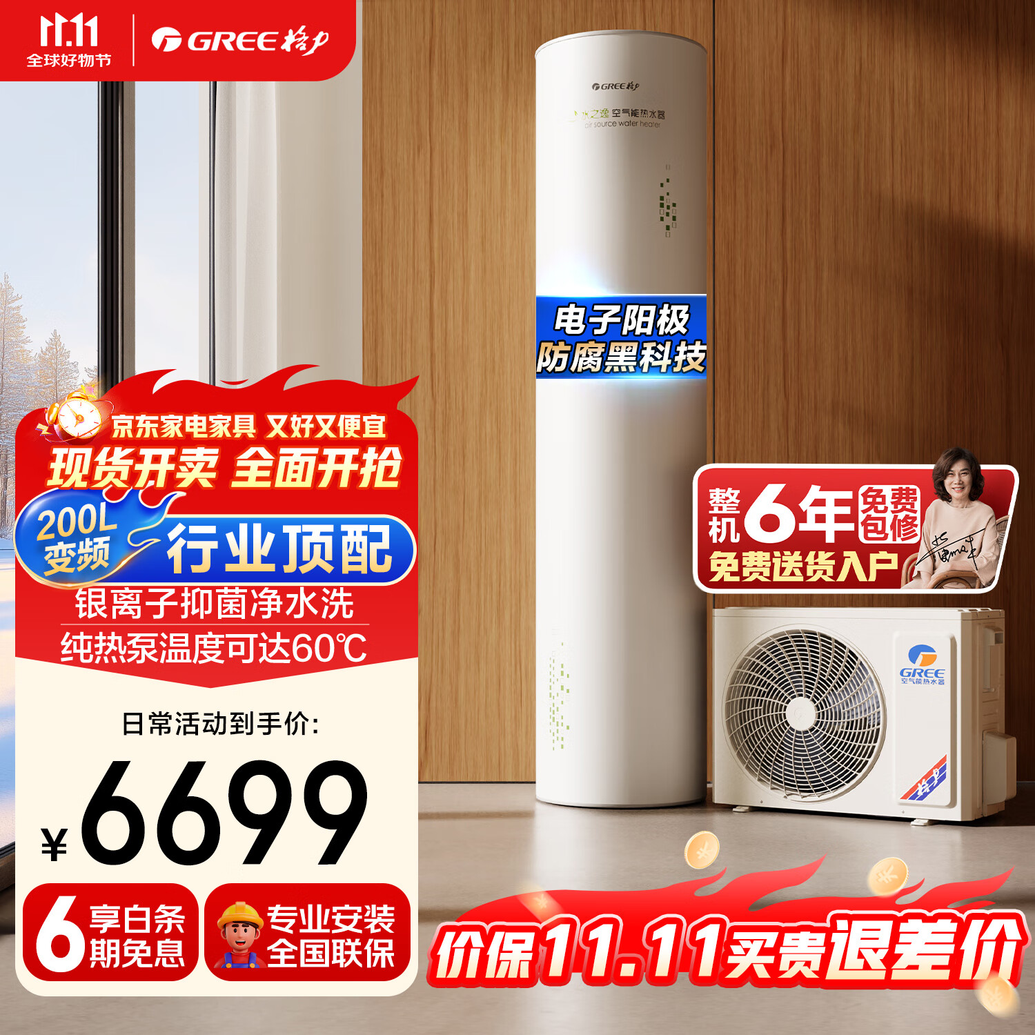 格力（GREE）空气能热水器家用200升1级能效纯热泵银离子杀菌防腐WiFi智能水之逸Ⅱ代（SXT200LCJW/E-1q)