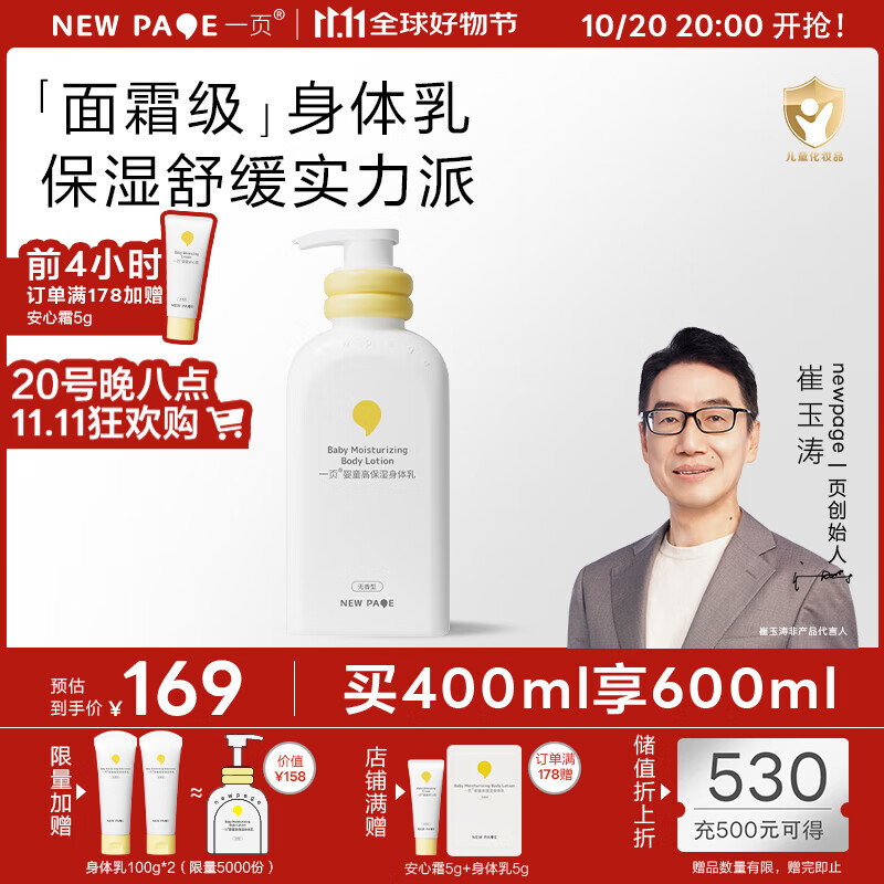 一页儿童身体乳宝宝润肤乳婴儿润肤霜换季滋润舒缓高保湿乳400ml