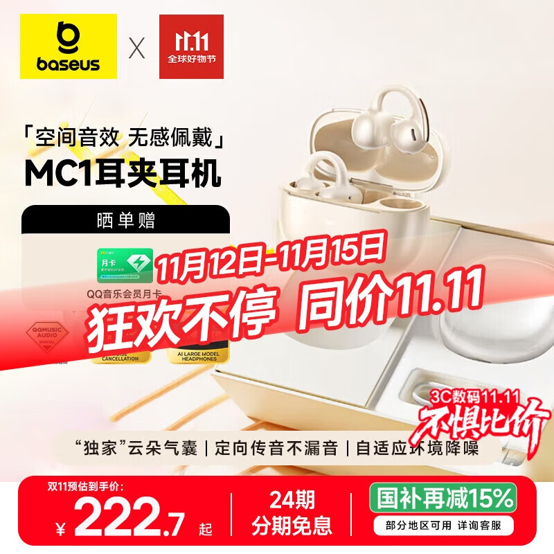 倍思MC1 AI蓝牙耳机【礼盒装赠耳机套】耳夹式开放式小云朵不入耳运动节日礼物适用于苹果华为