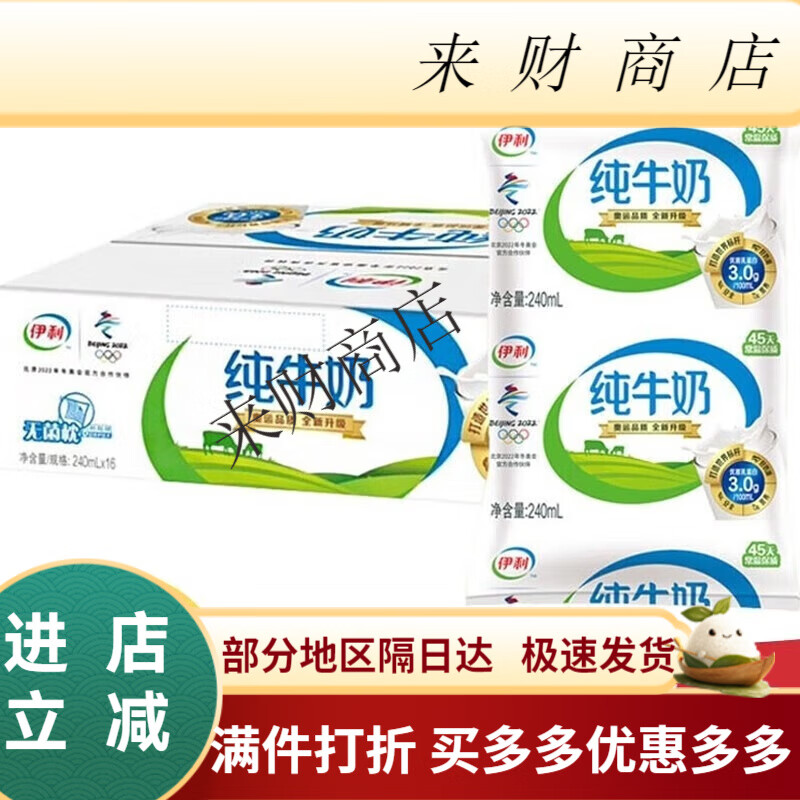 伊利纯牛奶无菌枕240ml*16袋//10袋早餐奶 纯牛奶240ml*16袋