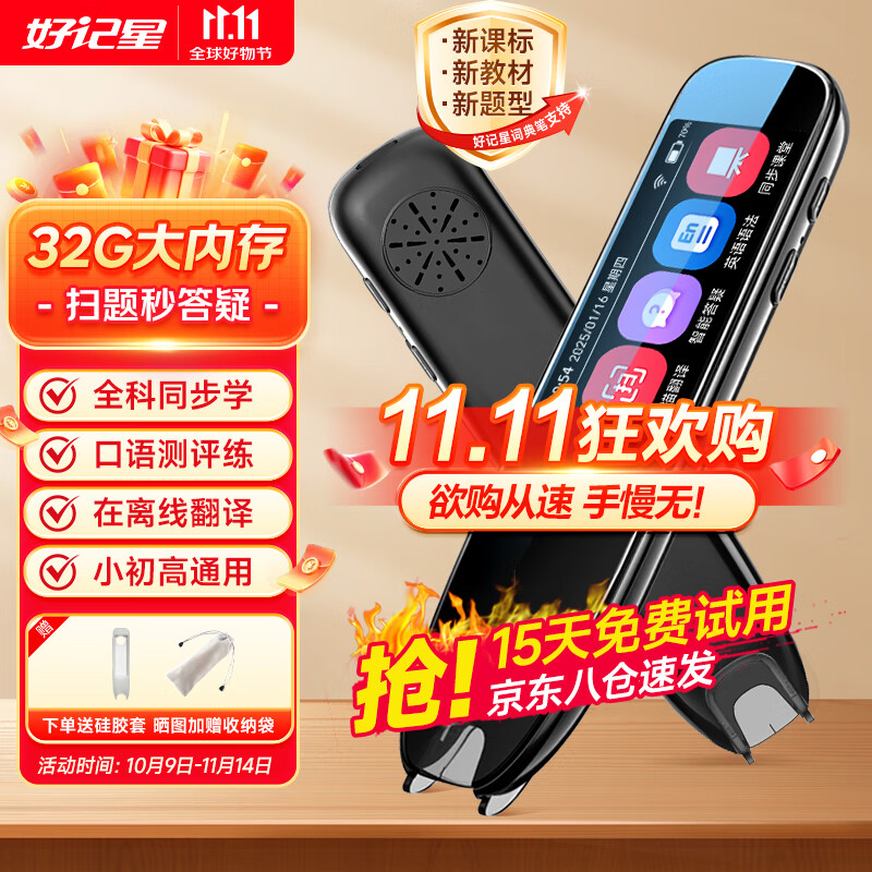 好记星【八仓速发】英语点读笔电子词典扫描笔全学科通用小学初中高中同步课本教材礼物便携式学习机