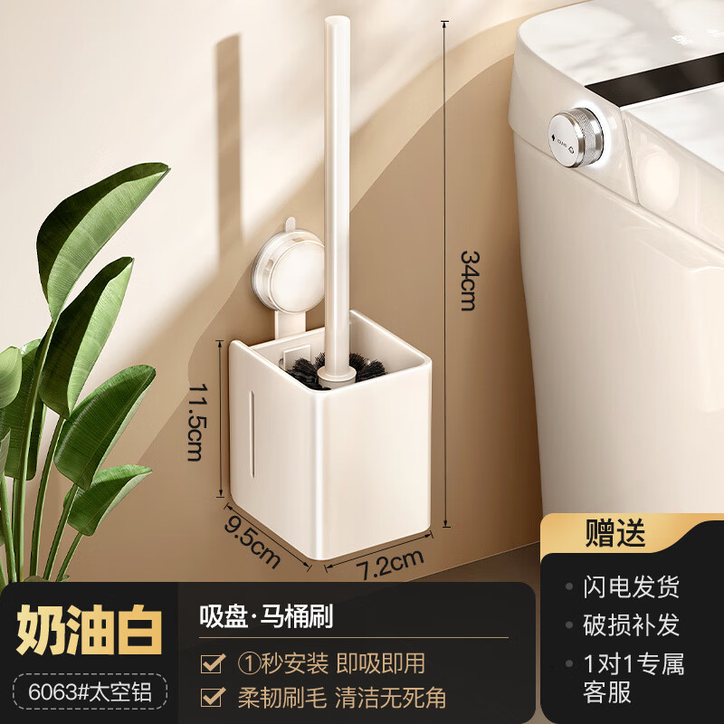 天地魚（TDYU）吸盤馬桶刷架免打孔壁掛家用清潔神器 隨心換位【奶白】吸盤馬桶刷