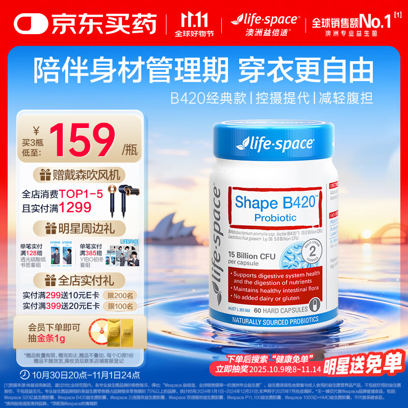 Life Space益倍适成人金标B420益生菌胶囊60粒/瓶澳洲进口