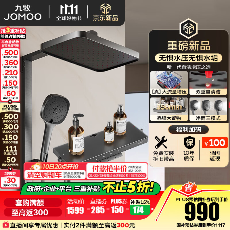 九牧（JOMOO）花洒全套淋浴套装琴键置物增压自清洁净雨淋浴器36694 枪灰