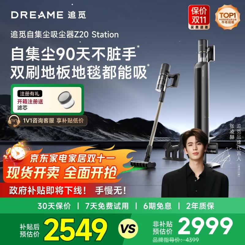 追觅【咨询有礼】自集尘吸尘器Z20 Station 90天不动手 家用无线手持 除螨宠物家庭适用 200AW大吸力  Z20station（低价享高配集尘）