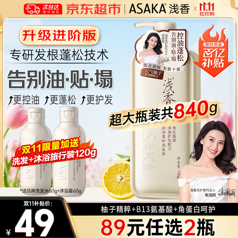 浅香洗发水元气柚子氨基酸控油蓬松720g