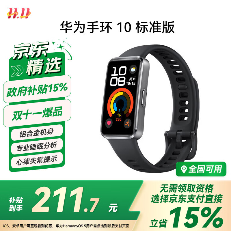 华为（HUAWEI）手环10 标准版 羽砂黑 智能手环专业睡眠分析情绪健康铝合金机身心率监测运动手环华为手环9升级