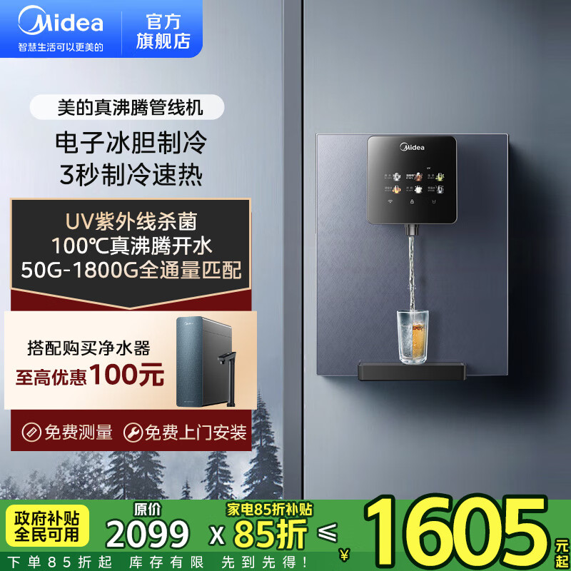 美的（Midea）管线机即热即冷式家用壁挂式直饮水机家用直饮水机管线机壁挂式餐边柜全屋净水加热直饮 【夏季首选】冷热双享