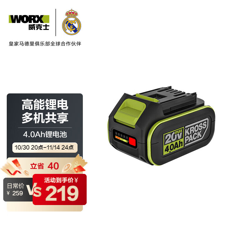 威克士20V锂电4.0Ah电池包WA3054通用绿色大脚板锂电电动工具