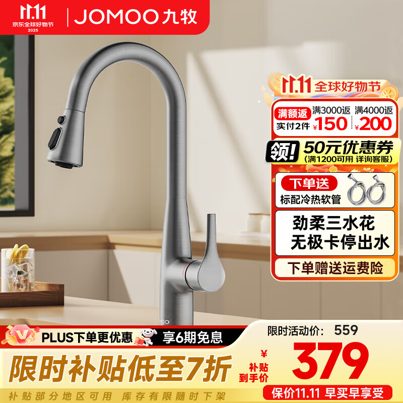 九牧（JOMOO） 厨房水龙头家用水槽洗菜盆冷热洗碗盆防溅不锈钢360旋转抽拉龙头 【升级款-枪灰色】33098悬停万向抽拉龙头