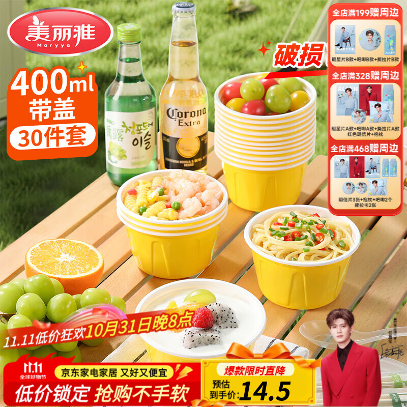 美丽雅一次性碗400ml* 30只