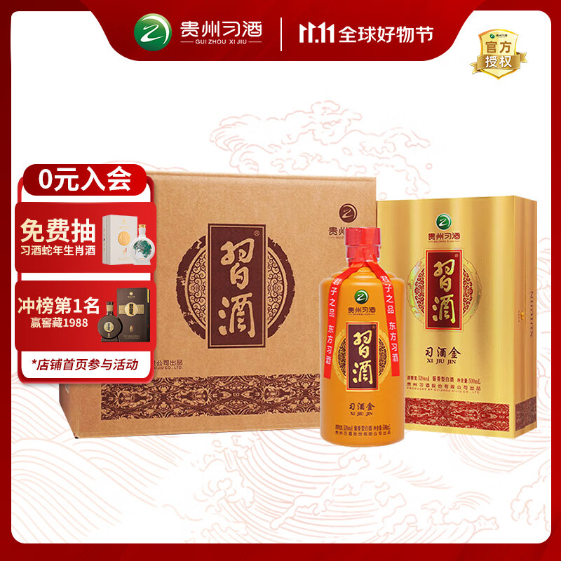 习酒 习酒金 酱香型白酒 53度 500ml*6瓶 整箱装