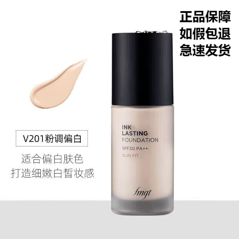 菲诗小铺（The Face Shop）粉底液 菲诗小铺水墨持妆粉底液SPF30+PA++清透持妆控油遮瑕 菲诗小铺粉底液V201 适合偏白肤