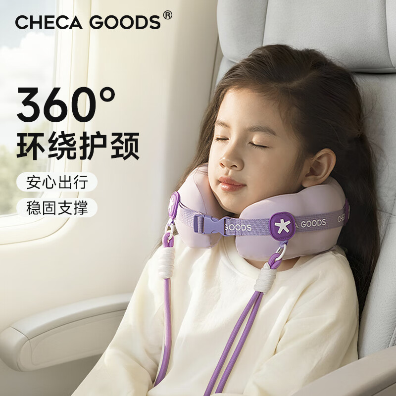祺加质品（CHECA GOODS）儿童u型枕旅行宝宝护颈枕头高铁飞机旅游U形车用睡觉不歪脖颈托