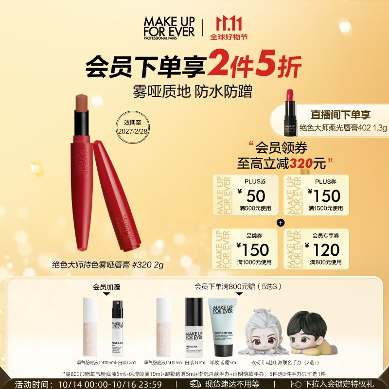 玫珂菲成毅同款色雾哑小红管#320恣意脏橘 现价仅需¥280
