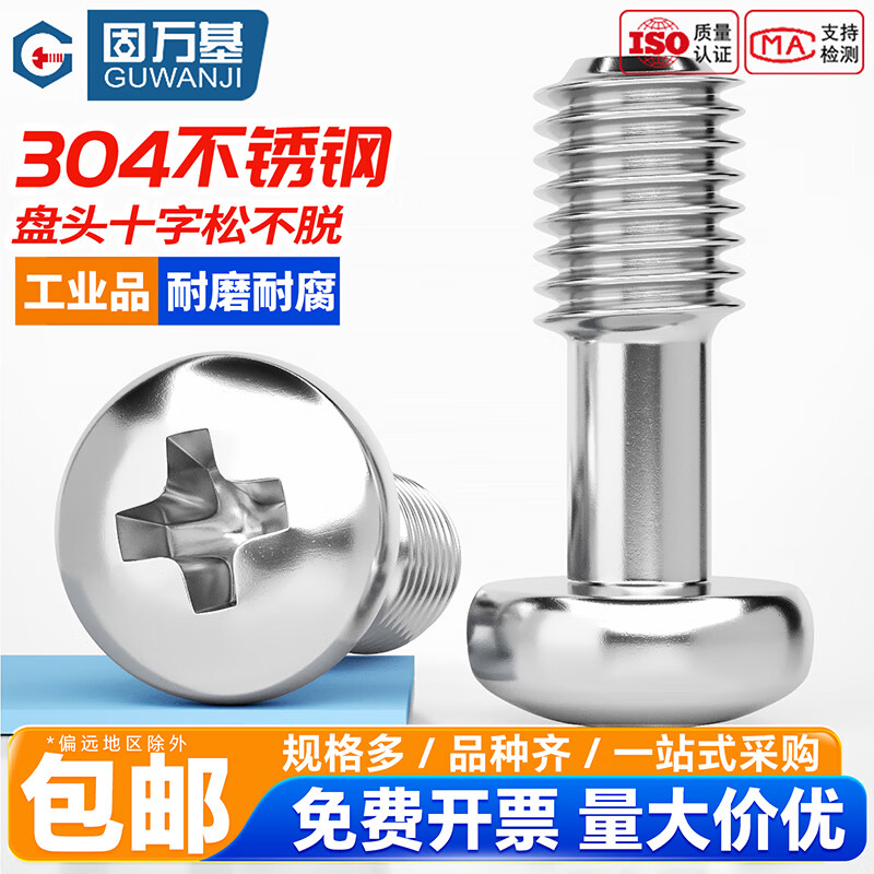 固万基（GUWANJI）304不锈钢十字盘头松不脱螺丝钉DIN7964圆头不脱出半牙螺栓M2-M8 M2*6(20个)