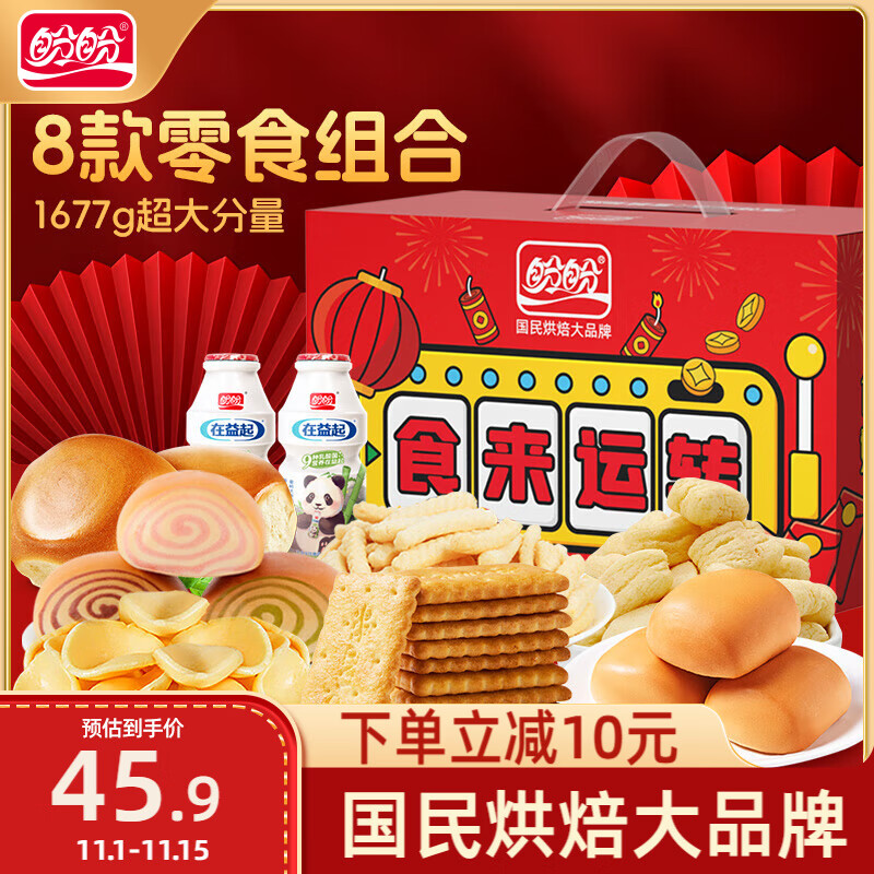 盼盼 食来运转礼盒 面包点心薯片膨化饼干休闲零食送礼过节 1677g