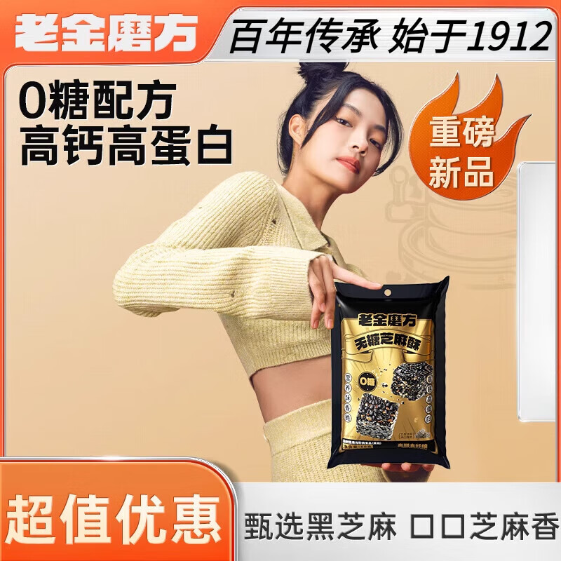 老金磨方無(wú)糖黑芝麻酥芝麻餅營(yíng)養(yǎng)高鈣健康滋補(bǔ)零食糕點(diǎn)孕婦 芝麻花生酥60g*2