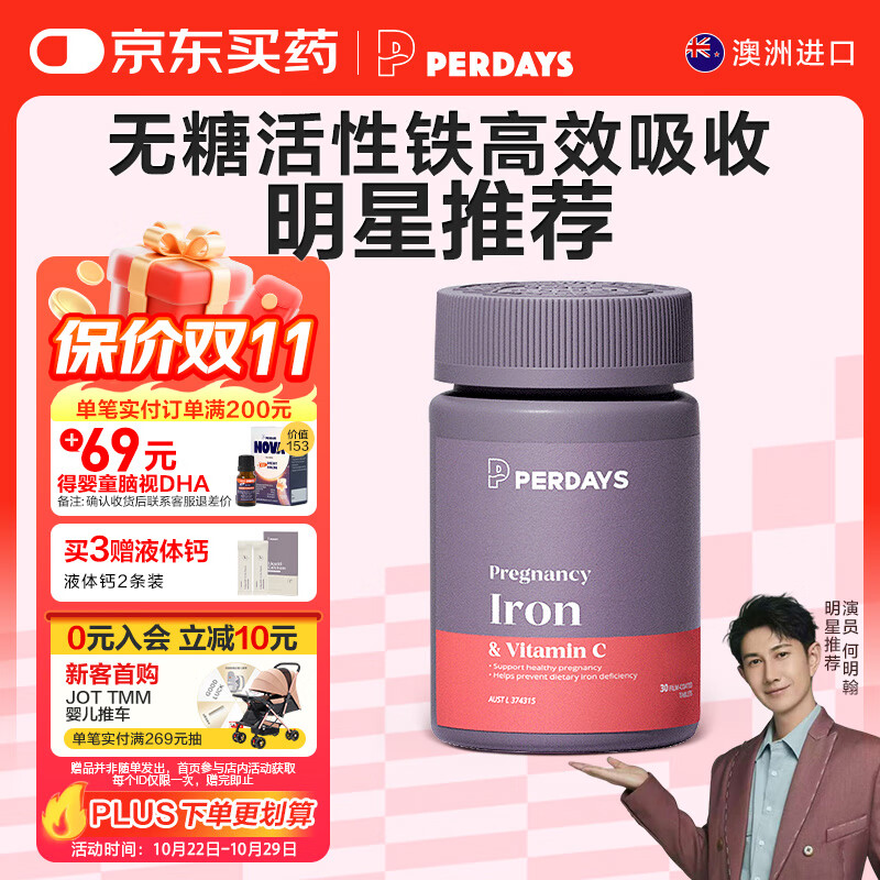 PERDAYS成人孕妇补铁剂补气血孕期改善贫血女性哺乳期30粒澳洲进口营养品
