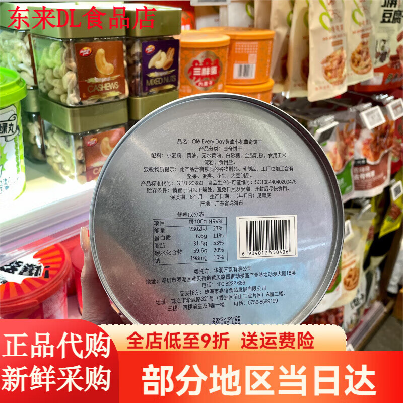 ole黄油小花曲奇330g酥脆饼干 1盒