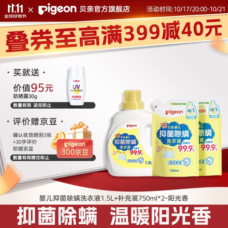 贝亲婴儿洗衣液 儿童洗衣液 抑菌除螨洗衣液 99.9%有效抑菌 温暖阳光香3L